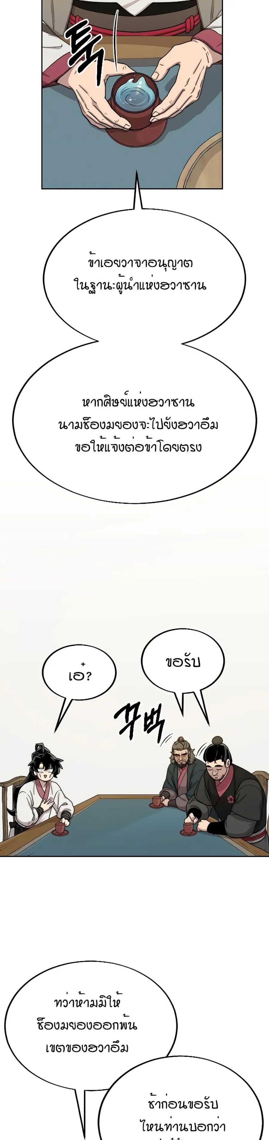 Return of the Mount Hua Sect ตอนที่ 14 หน้า 32