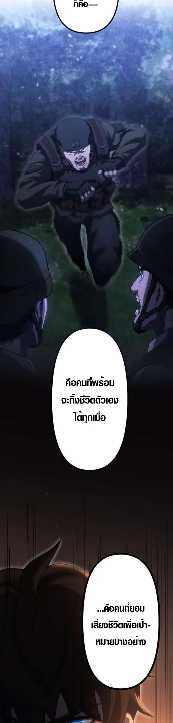 Mr. War: The Ultimate Ex-Soldier – มิสเตอร์วอร์: อดีตทหารที่แข็งแกร่งที่สุด ตอนที่ 26 หน้า 6