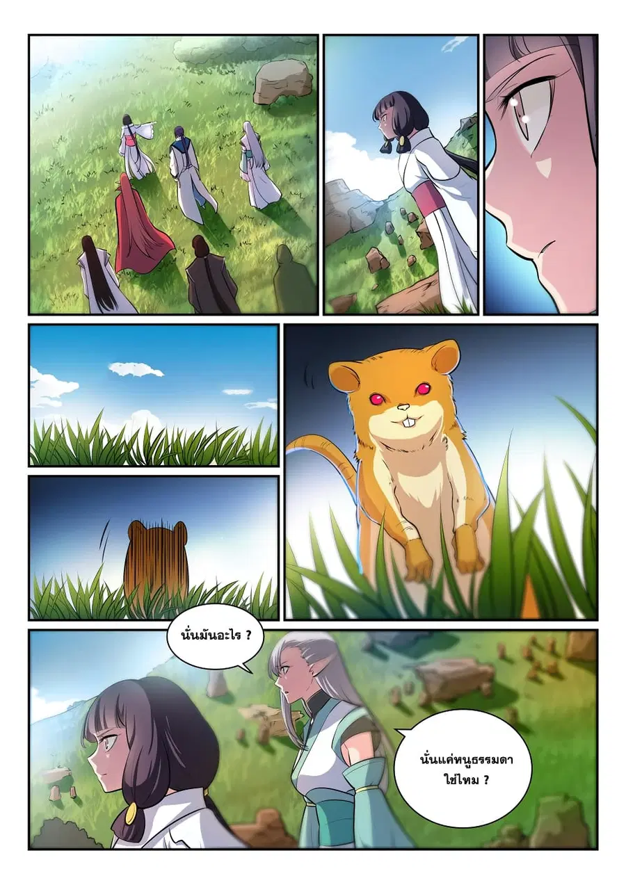 Bailian Chengshen ตอนที่ 292 หน้า 14