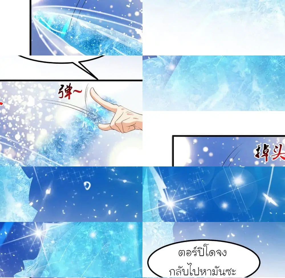 The Strongest Peach Blossom ตอนที่ 110 หน้า 12