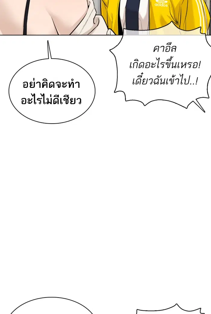 How to Fight ตอนที่ 64 หน้า 77