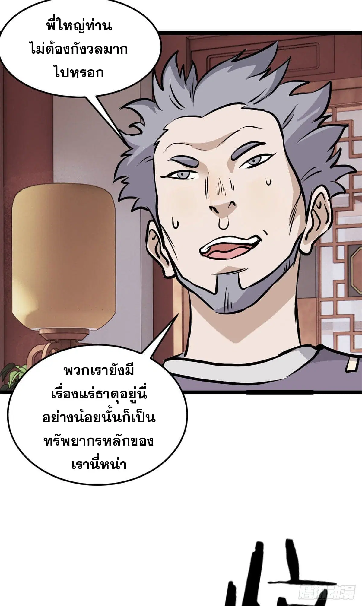 All Hail the Sect Leader ตอนที่ 97 หน้า 12