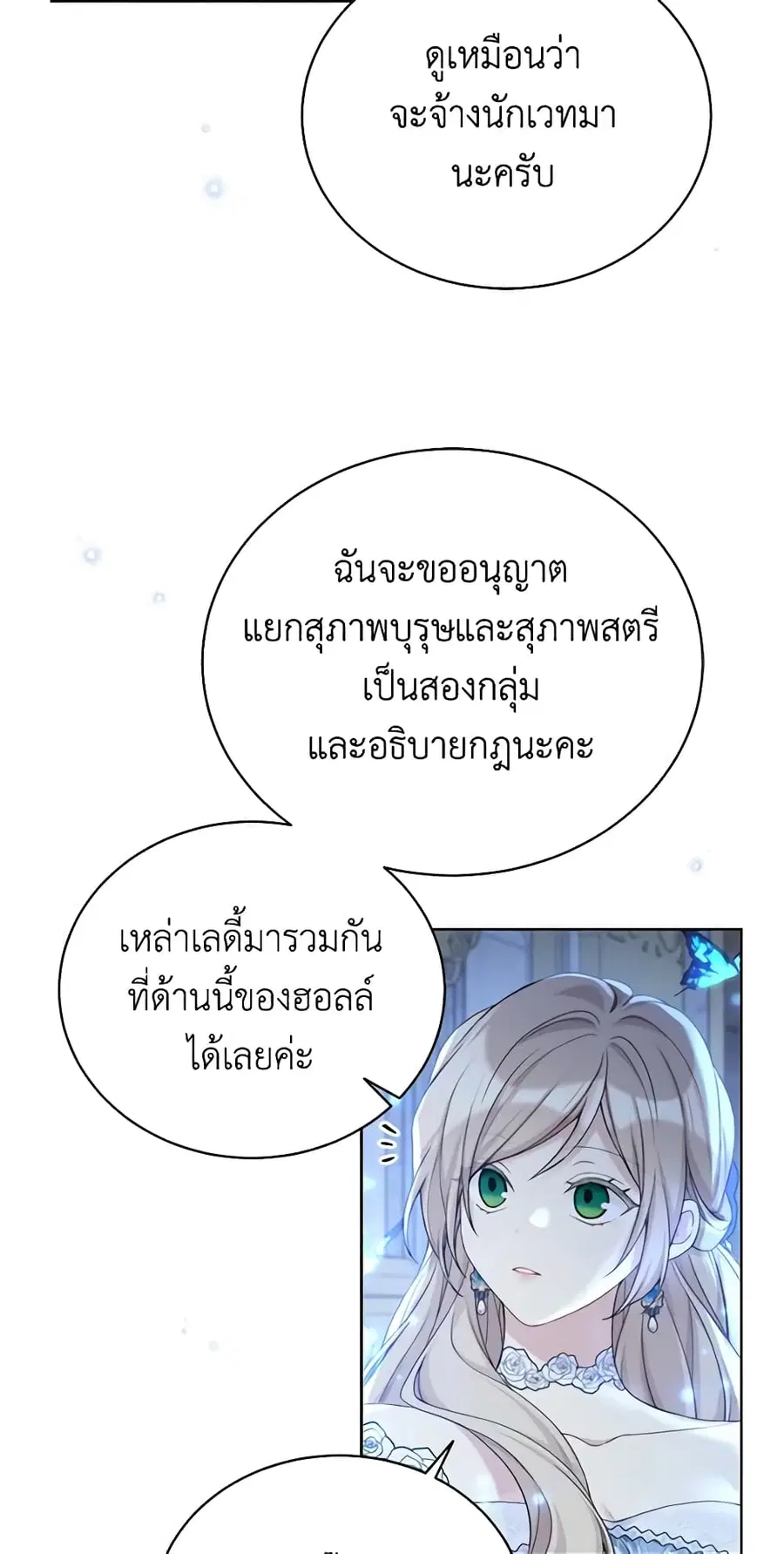 The Viridescent Crown ตอนที่ 99 หน้า 13