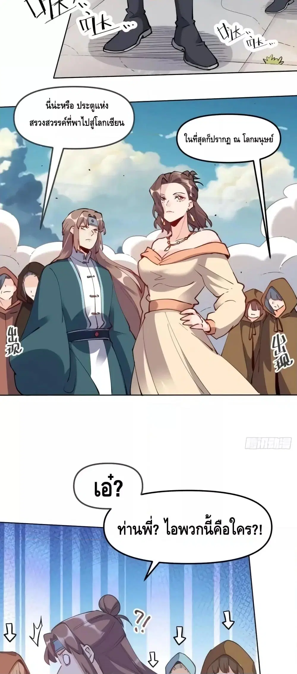 It Turns Out That I Am A Big Cultivator ตอนที่ 150 หน้า 6