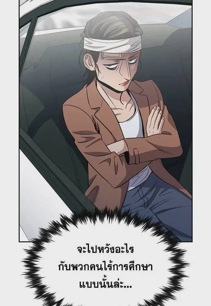 True Education ตอนที่ 174 หน้า 58