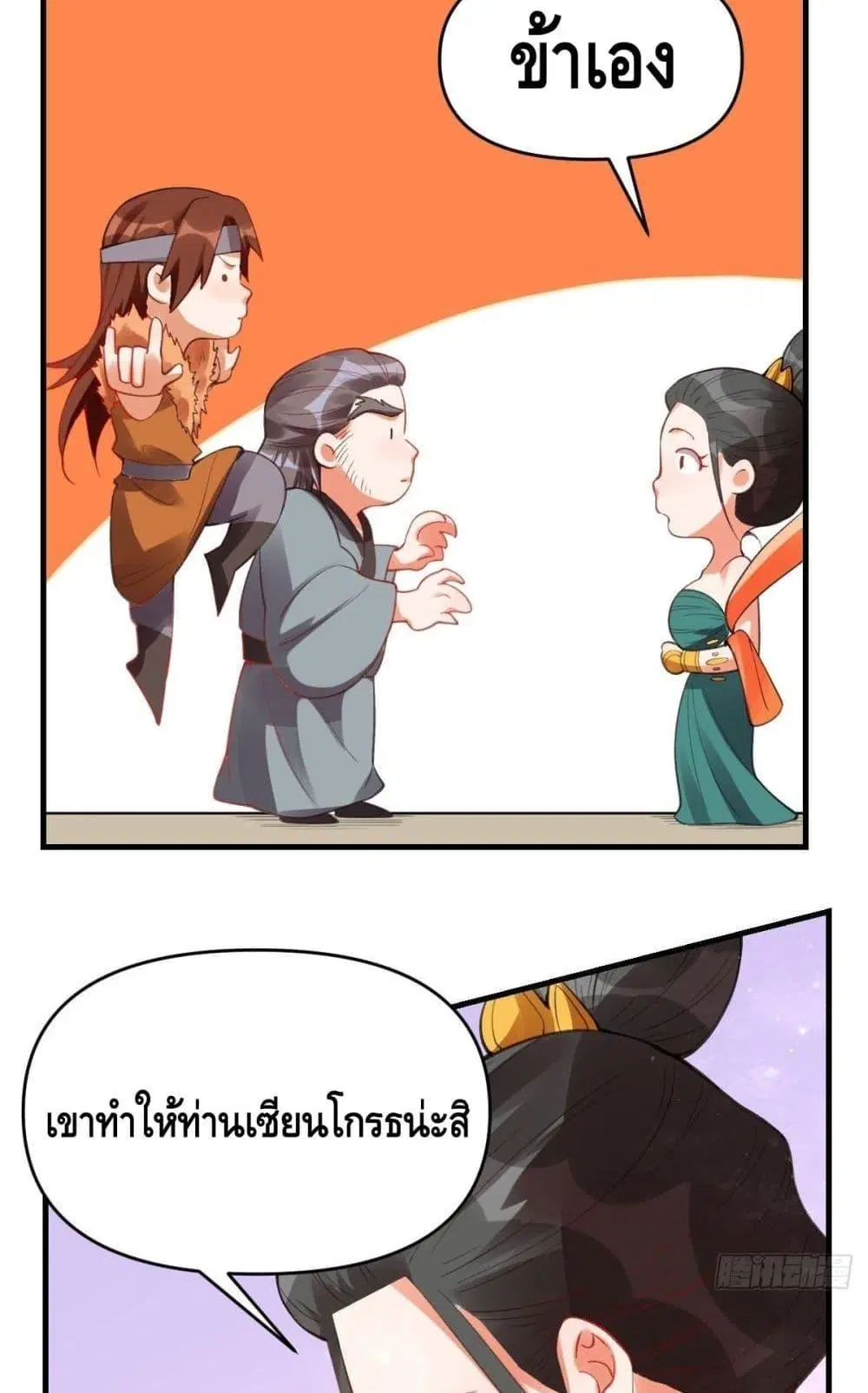 It Turns Out That I Am A Big Cultivator ตอนที่ 85 หน้า 42