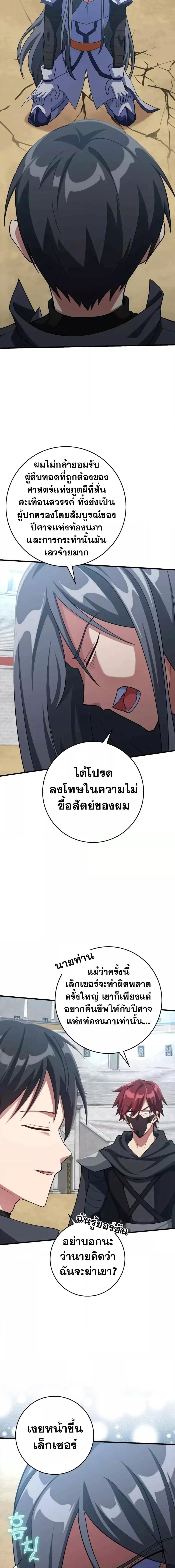 Max Level Player ตอนที่ 32 หน้า 23