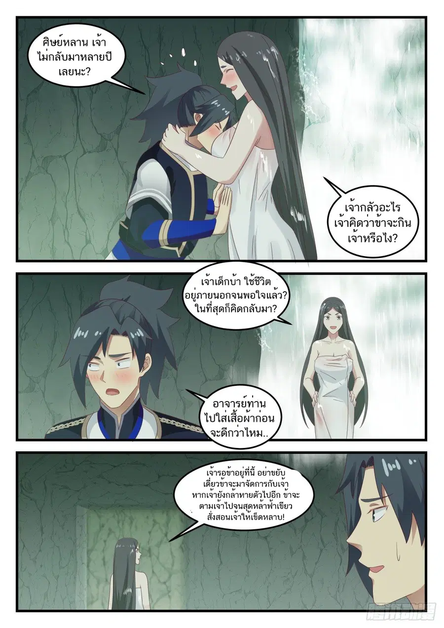 Martial Peak ตอนที่ 731 หน้า 8