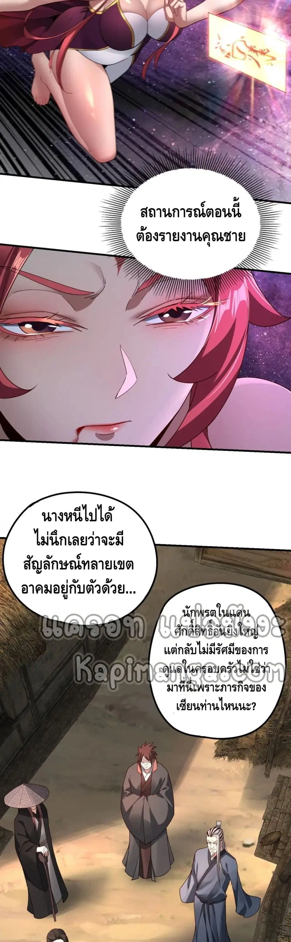 Villain is here ตอนที่ 35 หน้า 17