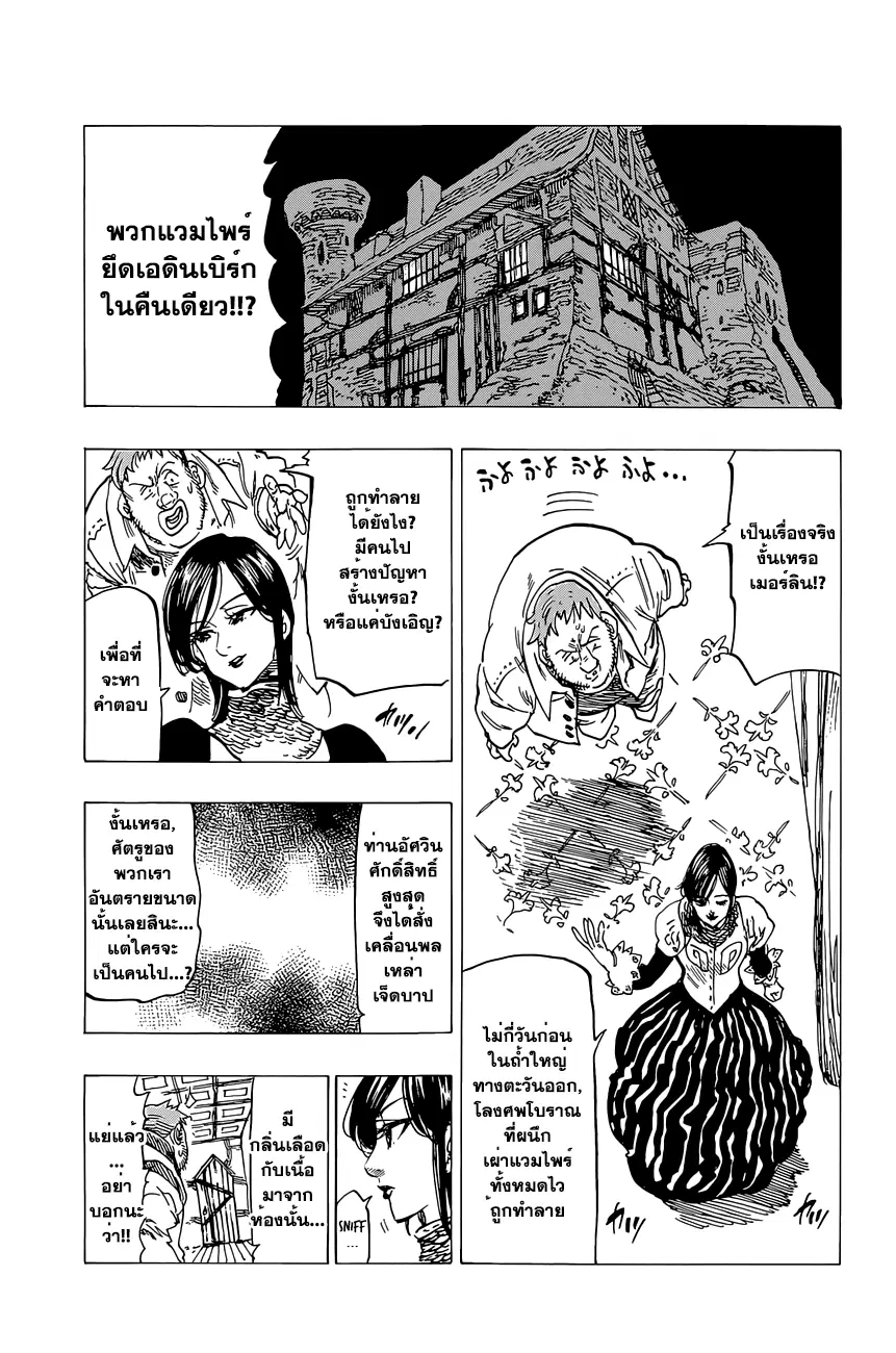 Nanatsu no Taizai ตอนที่ 112.5 หน้า 10