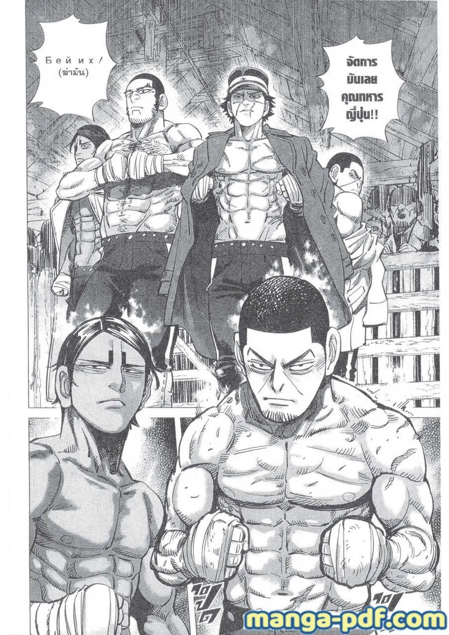 Golden Kamuy ตอนที่ 143 หน้า 6