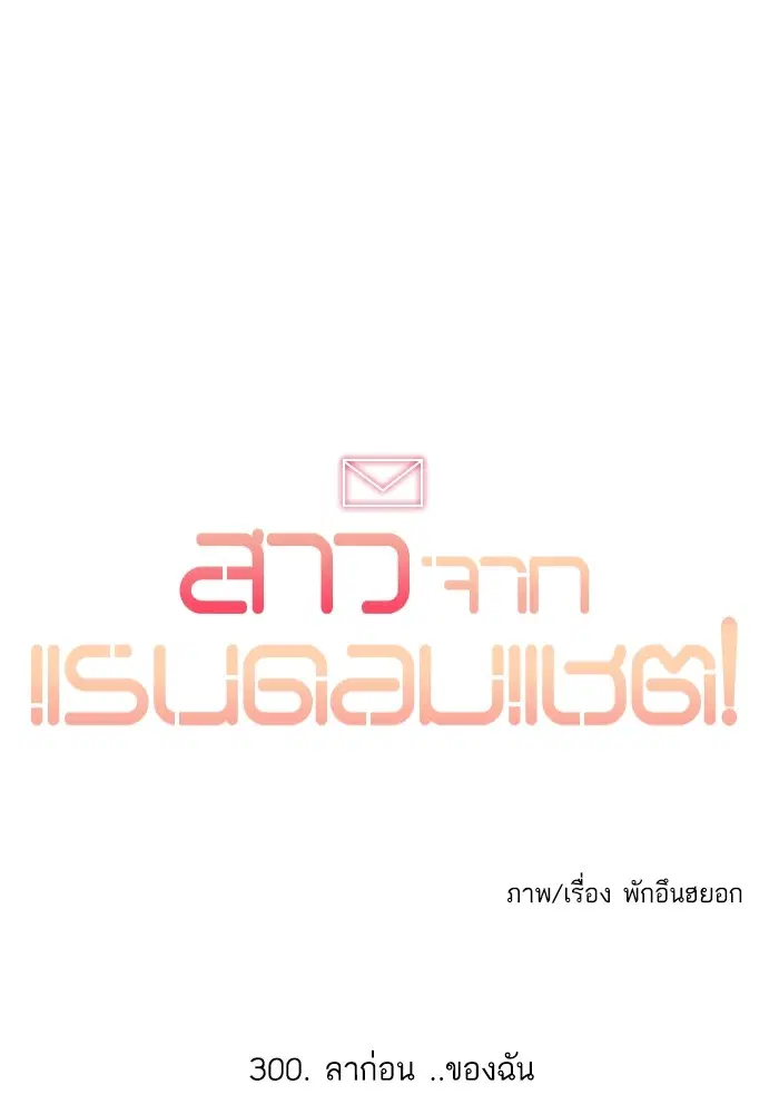 Random Chat ตอนที่ 300 หน้า 113