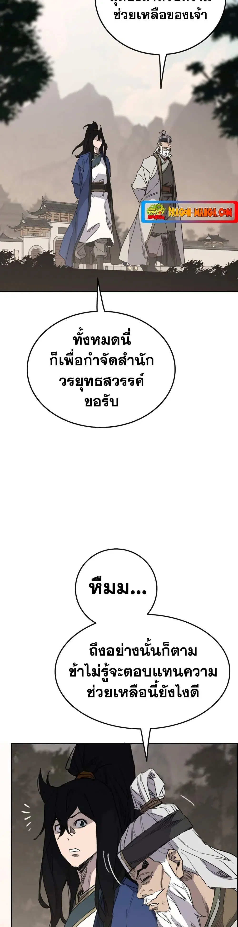 The Undefeatable Swordsman ตอนที่ 152 หน้า 26