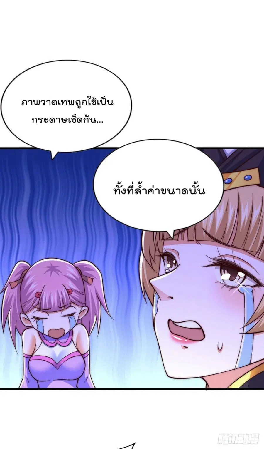 Who is your Daddy ตอนที่ 74 หน้า 12