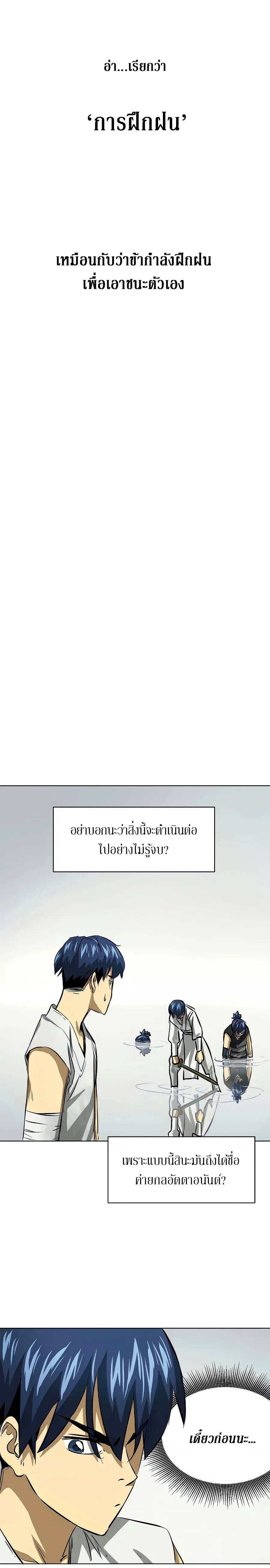 Infinite Level Up In Murim ตอนที่ 124 หน้า 7