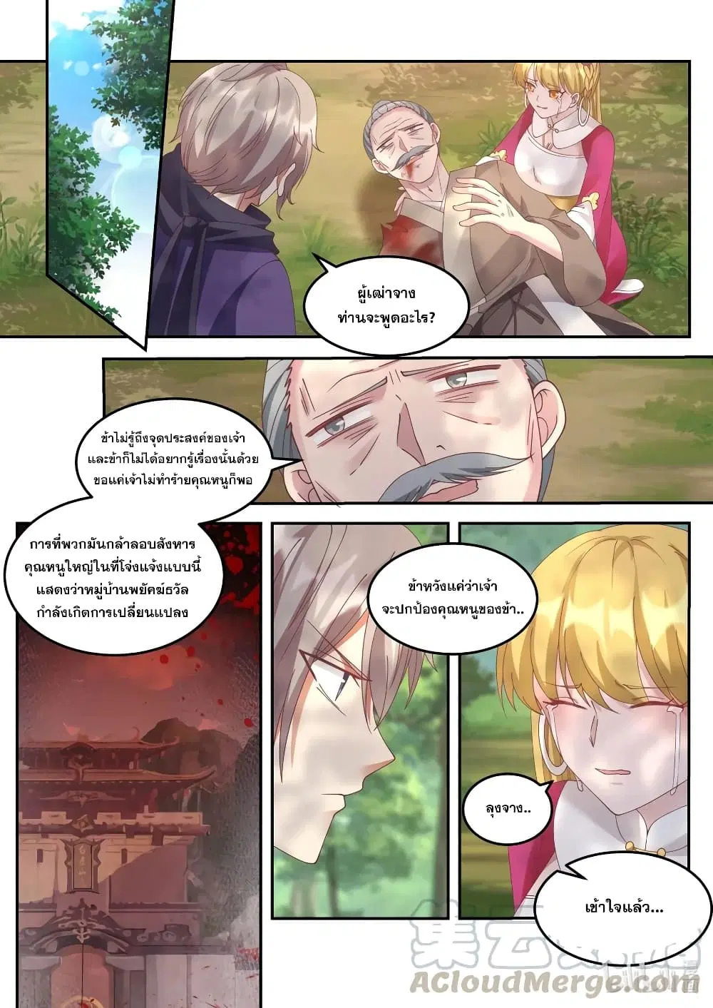 Martial God Asura ตอนที่ 125 หน้า 6
