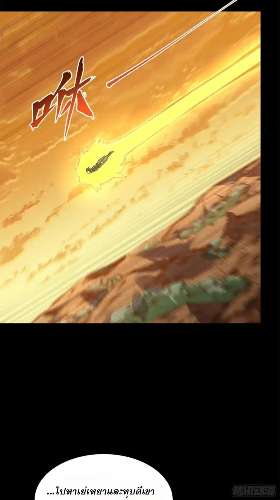 Legend of Star General ตอนที่ 122 หน้า 33