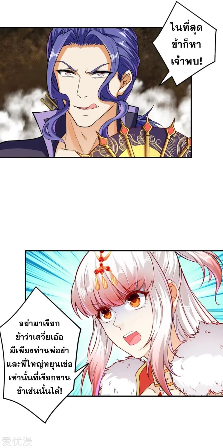 Against the Gods ตอนที่ 269 หน้า 29