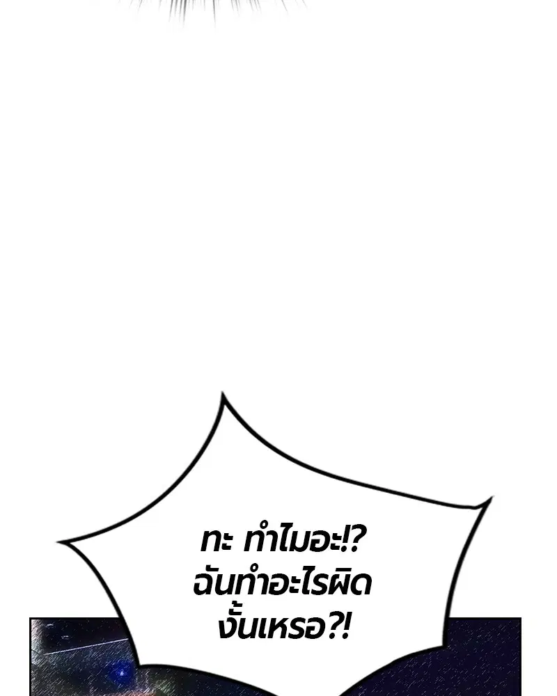 Jungle Juice ตอนที่ 48 หน้า 52