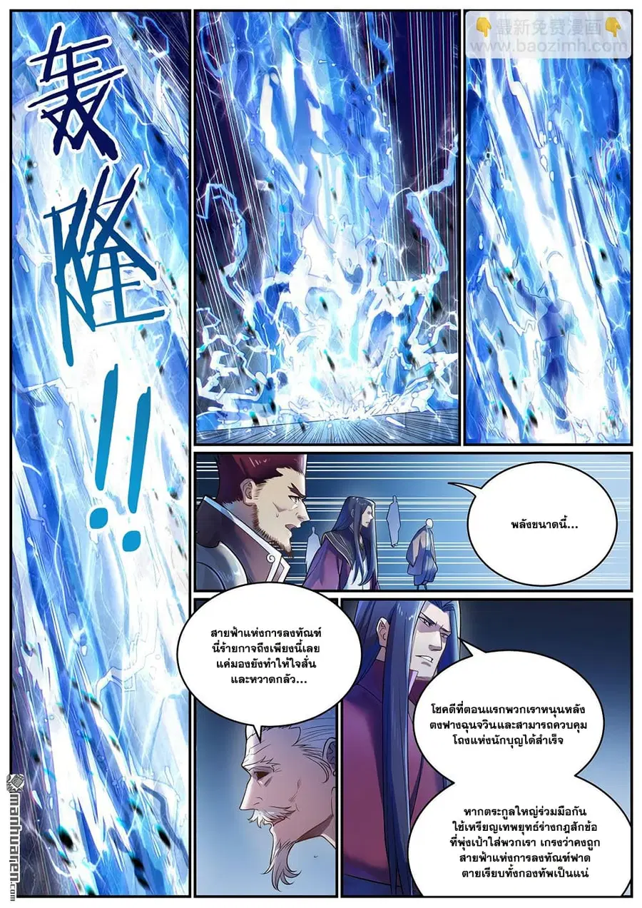Bailian Chengshen ตอนที่ 1104 หน้า 6