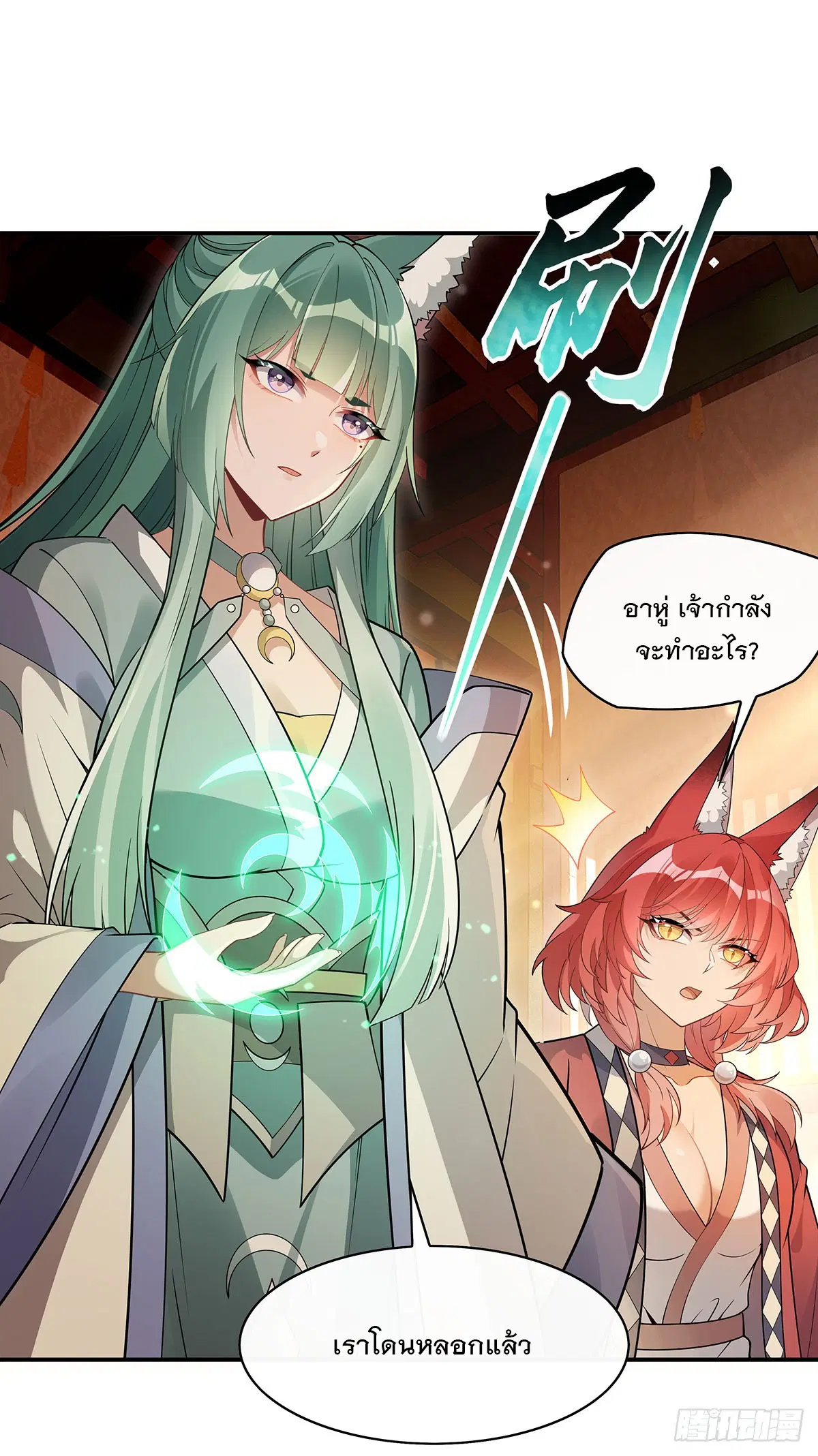 My Female Disciples are all Future Masters of the Heavens ตอนที่ 213 หน้า 55