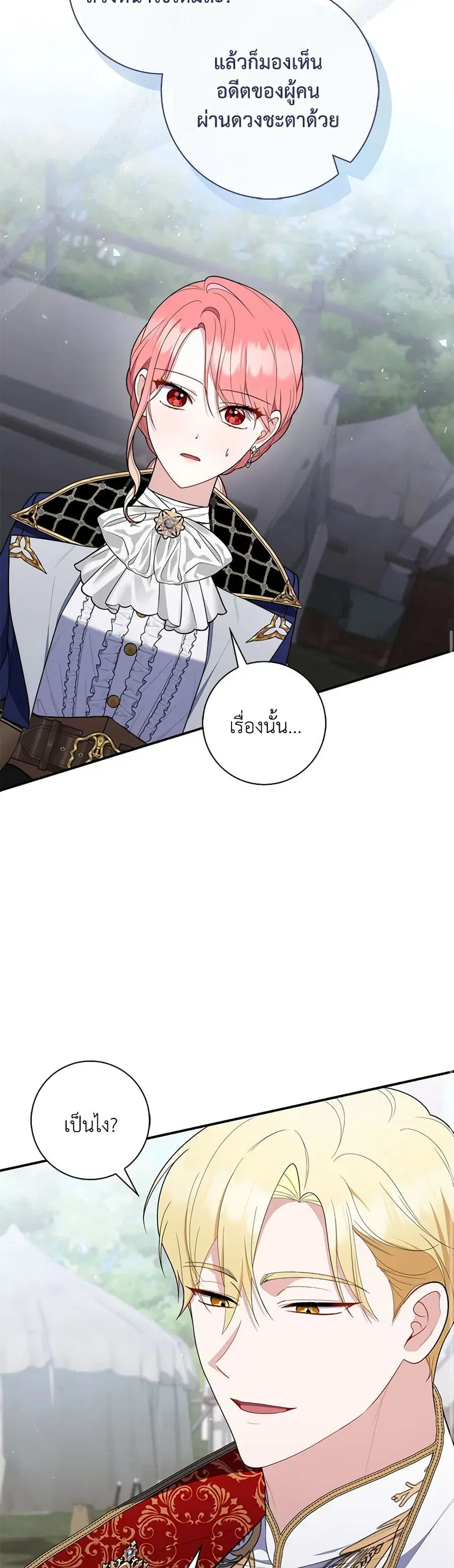 Fortune-Telling Lady ตอนที่ 52 หน้า 5