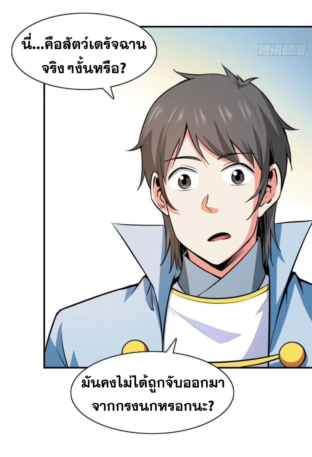 Library to Heaven’s Path ตอนที่ 141 หน้า 36
