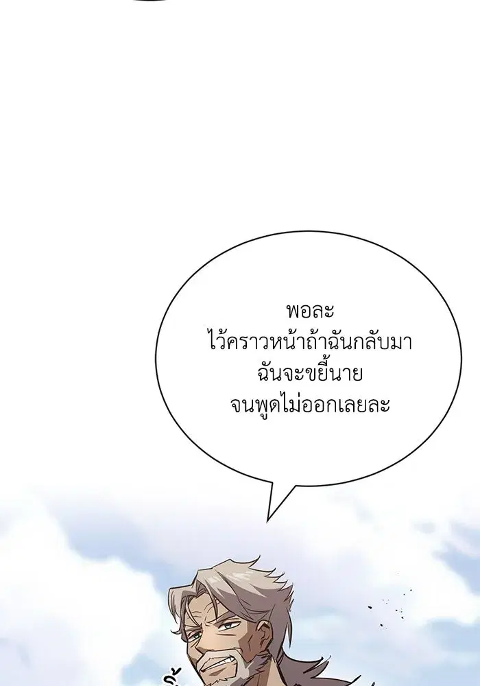The Lazy Lord Masters the Sword ตอนที่ 87 หน้า 154