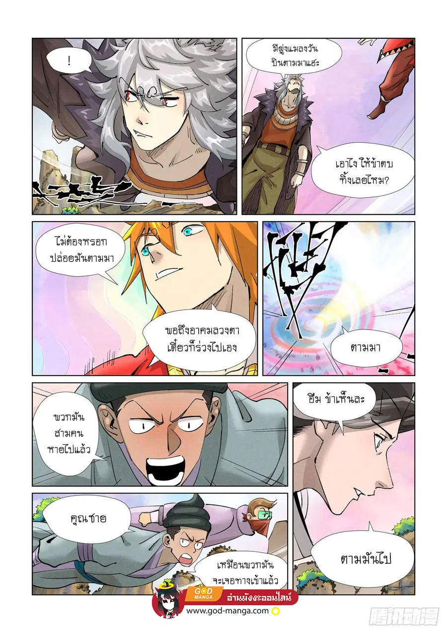Tales of Demons and Gods ตอนที่ 389 หน้า 8