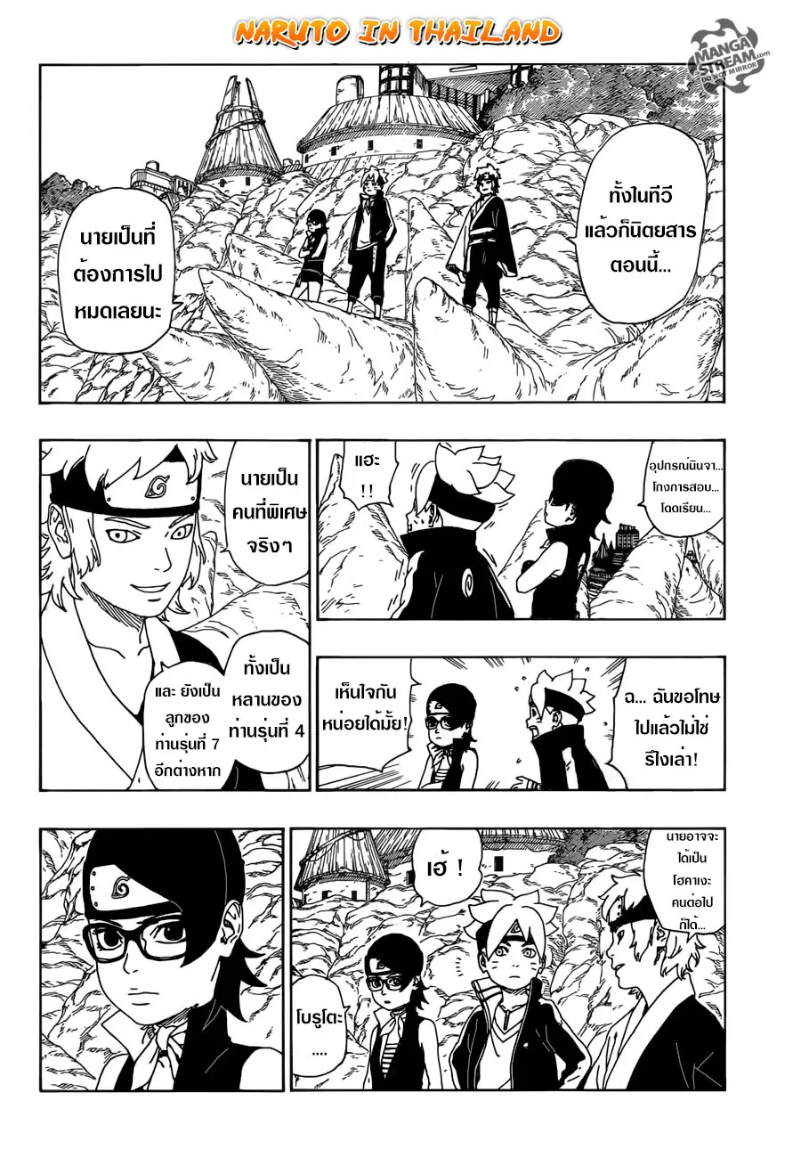 Boruto: Naruto Next Generations – โบรูโตะ: นารูโตะ เน็กซ์ เจนเนเรชั่น ตอนที่ 10 หน้า 31