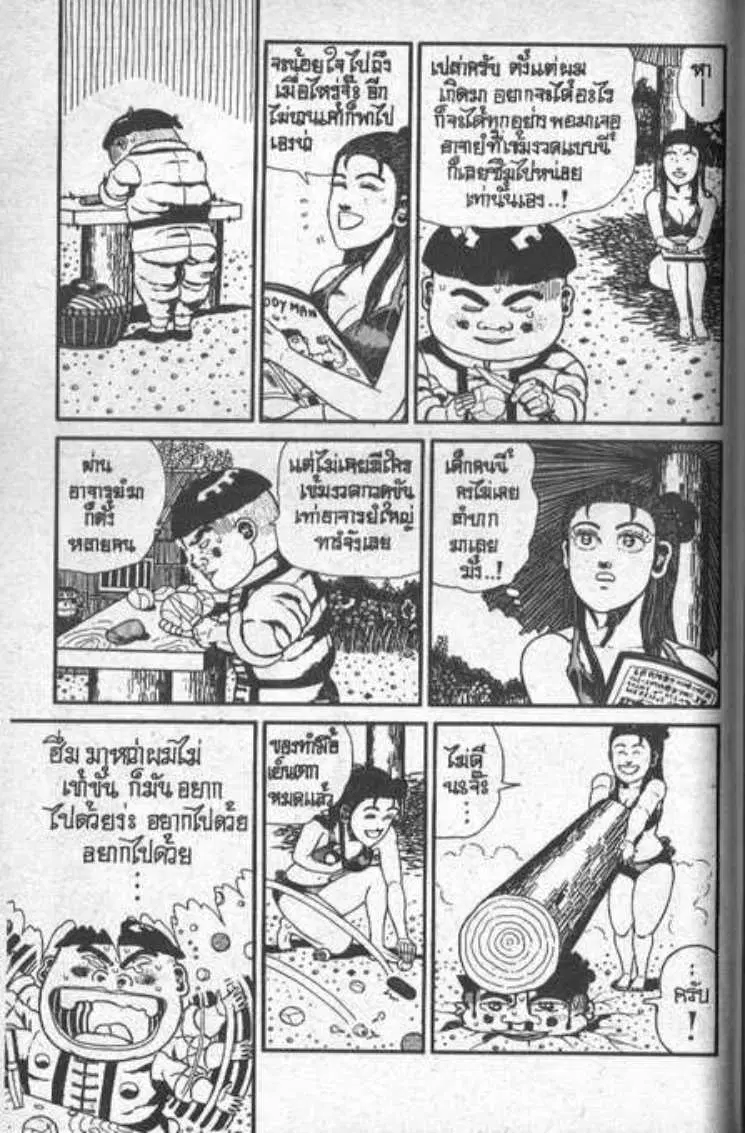 Shin Jungle no Ouja Tar-chan ตอนที่ 104 หน้า 9