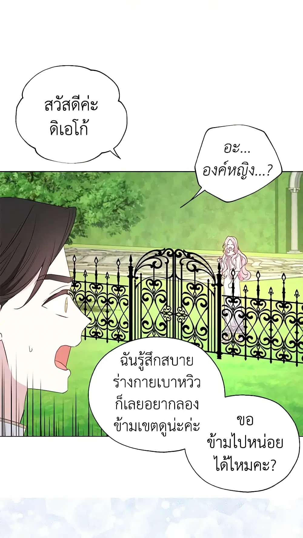 Seduce the Villain’s Father ตอนที่ 133 หน้า 19