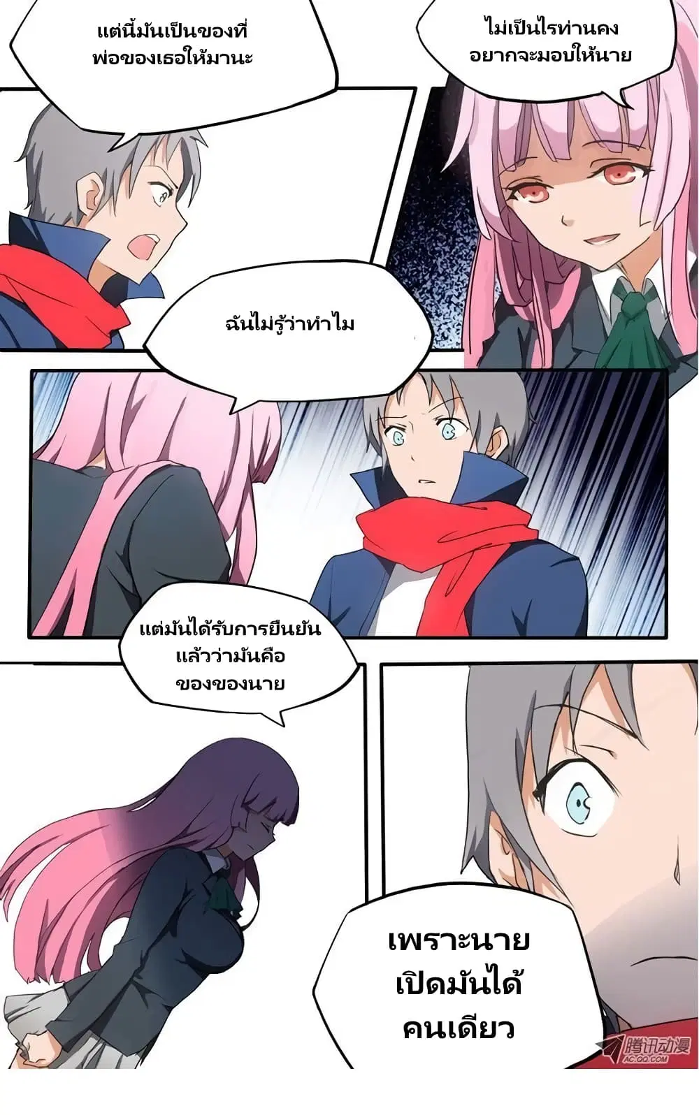 Silver Gravekeeper ตอนที่ 16 หน้า 14