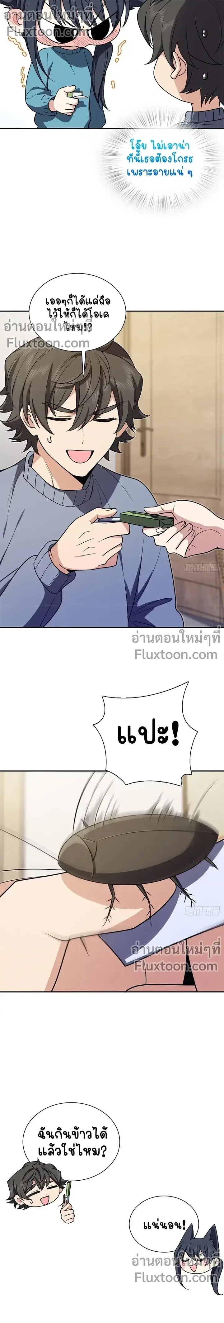 My Wife Is From a Thousand Years Ago ตอนที่ 391 หน้า 10