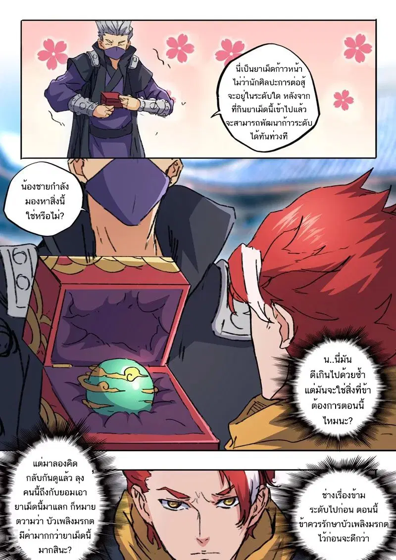 Martial Master ตอนที่ 469 หน้า 5
