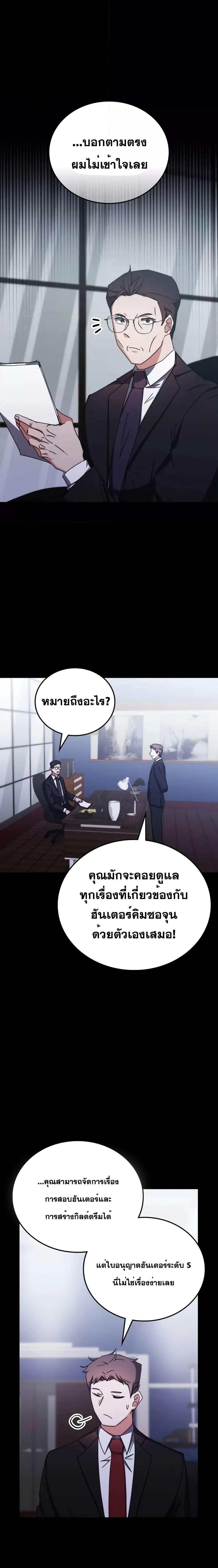 Transcension Academy สถาบันกวดวิชาสำหรับผู้เป็นเลิศ ตอนที่ 97 หน้า 20
