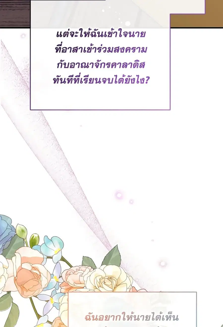 Can We Become a Family? ตอนที่ 109 หน้า 40
