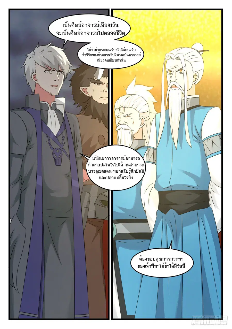 Martial Peak ตอนที่ 531 หน้า 13