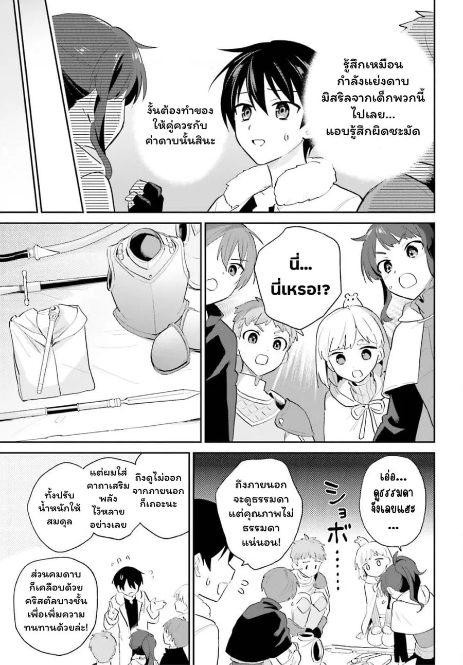 In Another World With My Smartphone ตอนที่ 104 หน้า 21