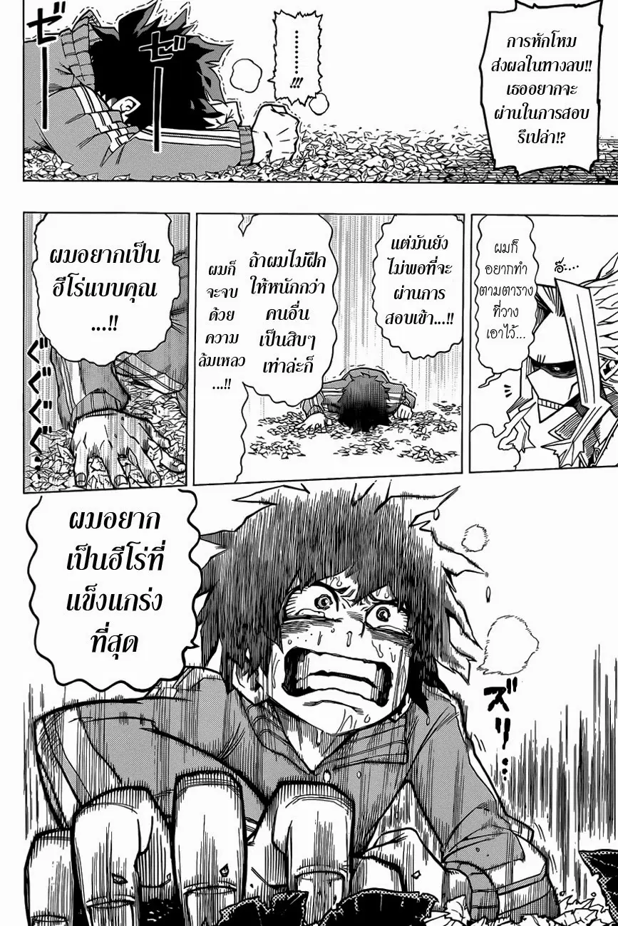 Boku no Hero Academia ตอนที่ 2 หน้า 18