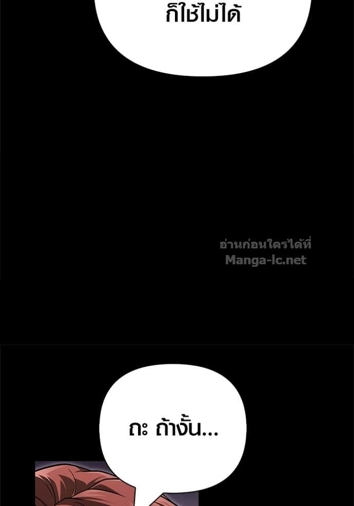 Surviving the Game as a Barbarian เอาชีวิตรอดในเกมฉบับคนเถื่อน ตอนที่ 144 หน้า 87