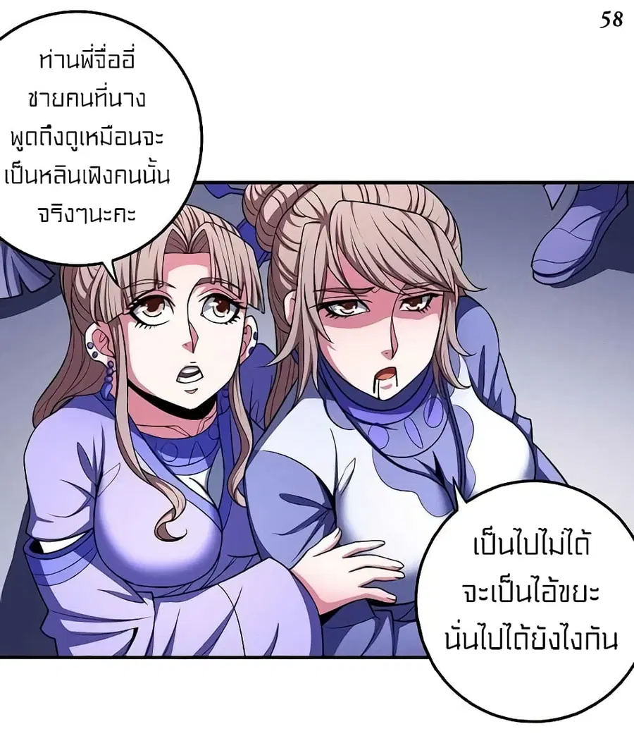 God of Martial Arts ตอนที่ 302 หน้า 8