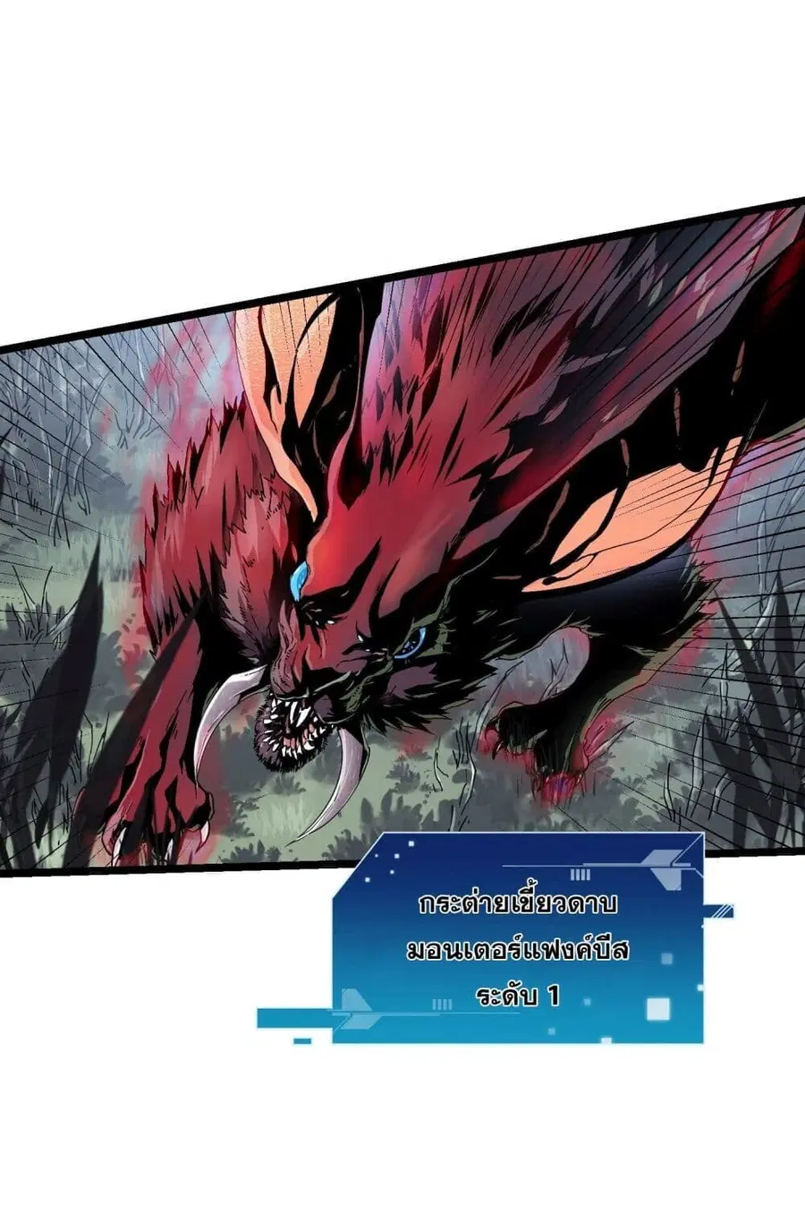 Martial Evolution: Start by Awakening the King of Monsters ตอนที่ 2 หน้า 32