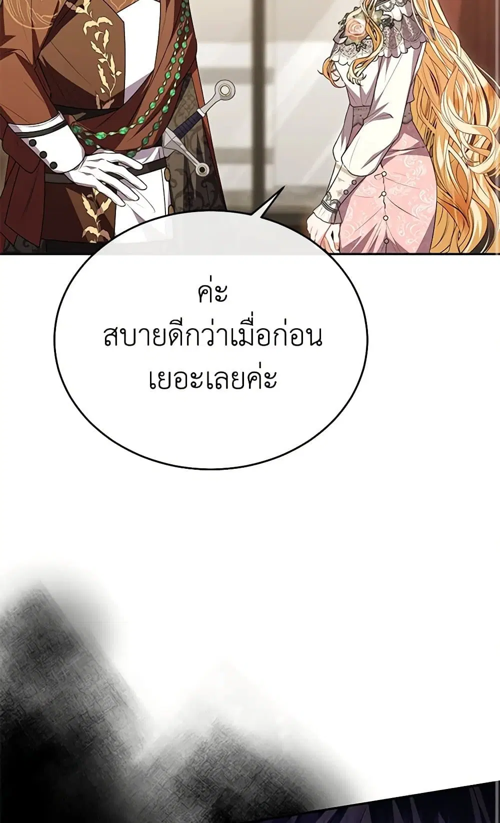 The Real Daughter Is Back ตอนที่ 73 หน้า 12