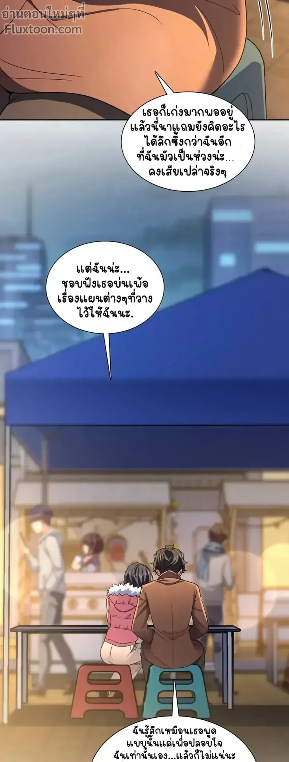 My Wife Is From a Thousand Years Ago ตอนที่ 251 หน้า 15