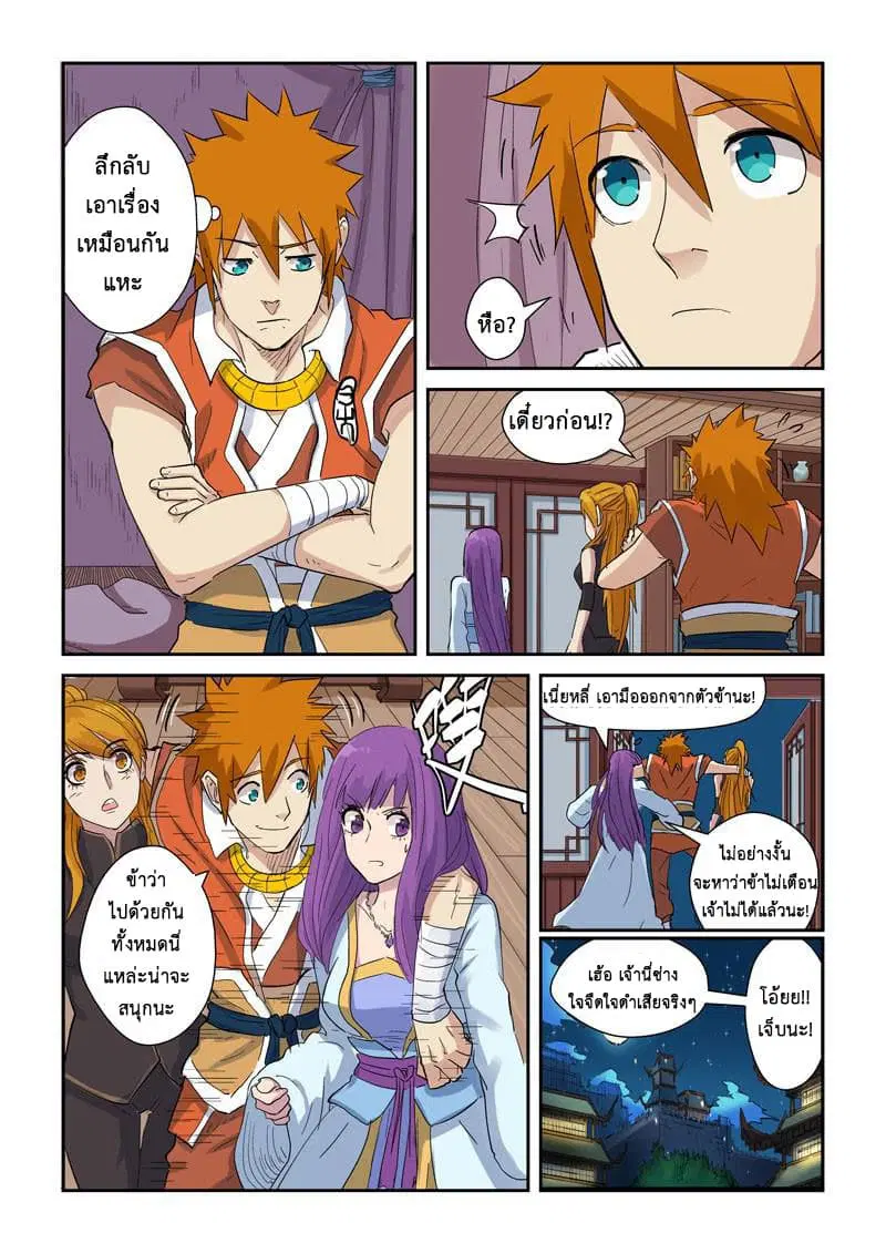 Tales of Demons and Gods ตอนที่ 137 หน้า 15