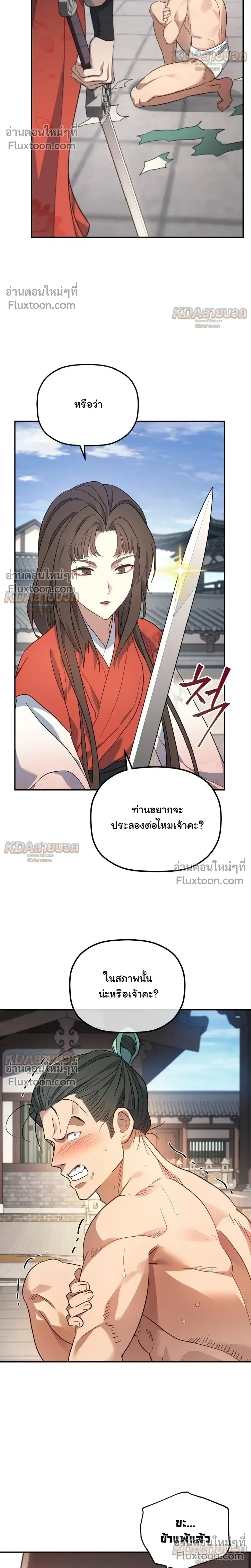 The Youngest Son of the Eunhae Sangdan บุตรชายคนสุดท้องแห่งหอการค้าอึนเฮ ตอนที่ 58 หน้า 7