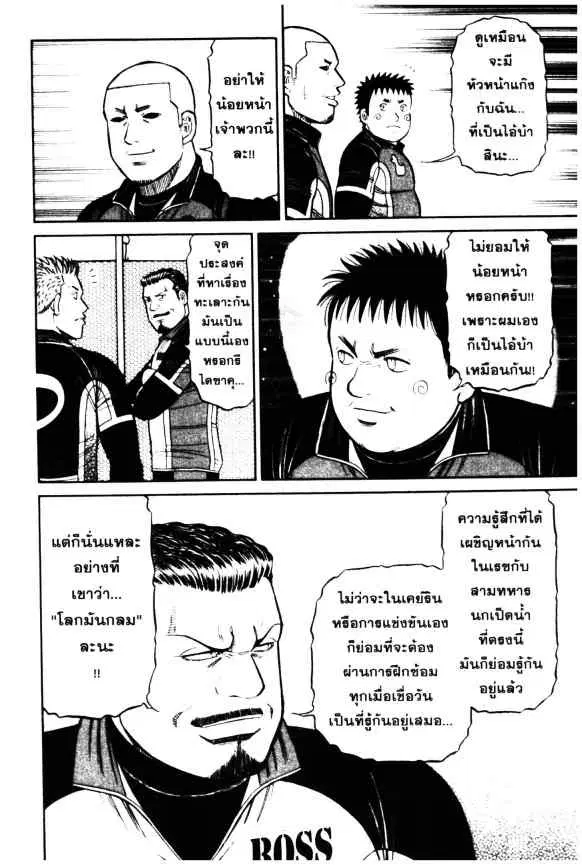 Odds GP! ตอนที่ 57 หน้า 16