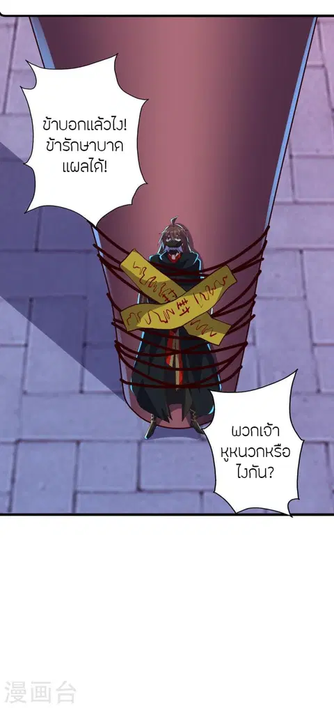 Banished Disciple’s Counterattack ราชาอมตะผู้ถูกขับไล่ ตอนที่ 359 หน้า 61