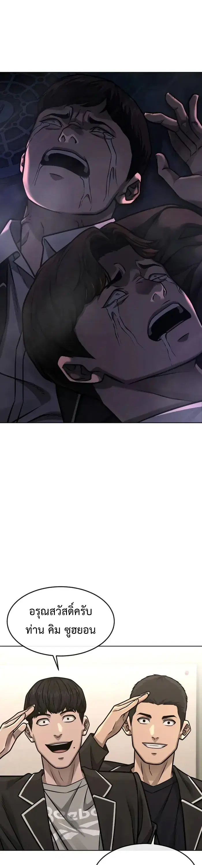 Quest Supremacy ตอนที่ 134 หน้า 55